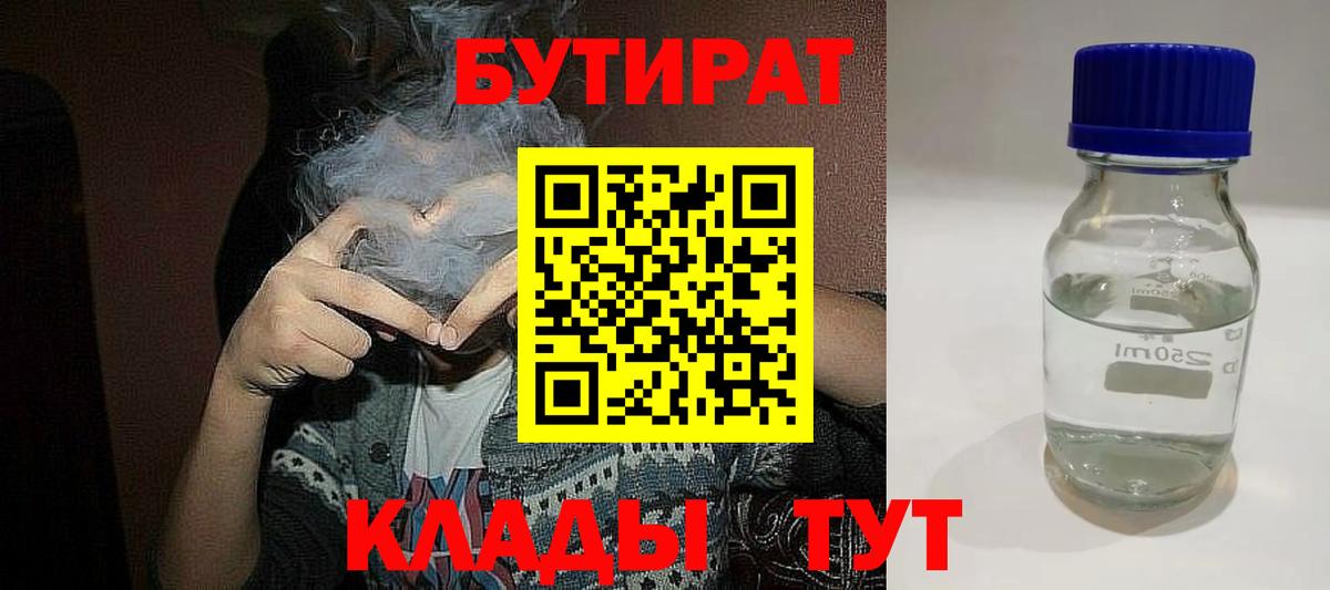 Новосибирск  Бутират жидкий экстази  Вход с VPN 