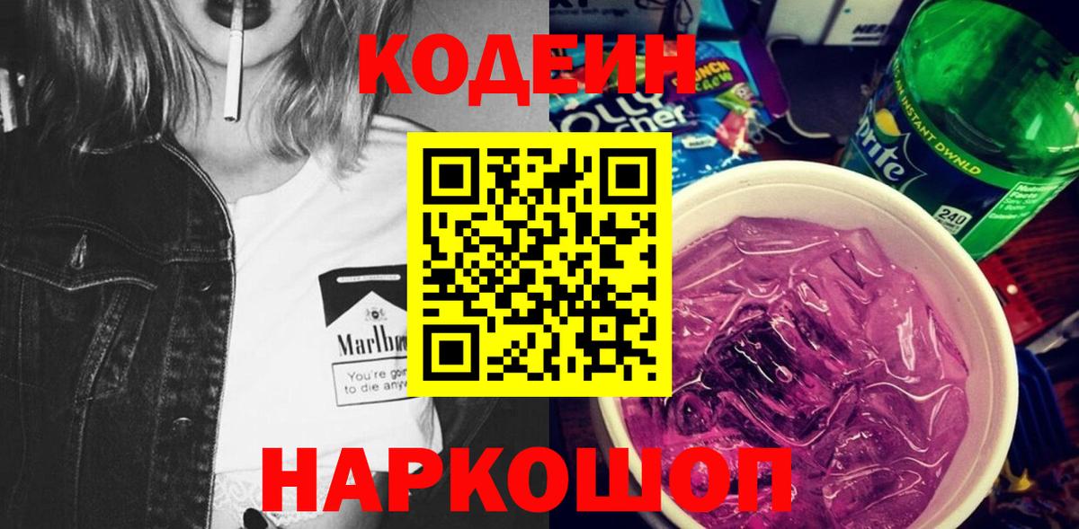 Codein напиток Lean (лин)  Вход с VPN  Кодеиновый сироп Lean напиток Lean (лин)  Новосибирск 