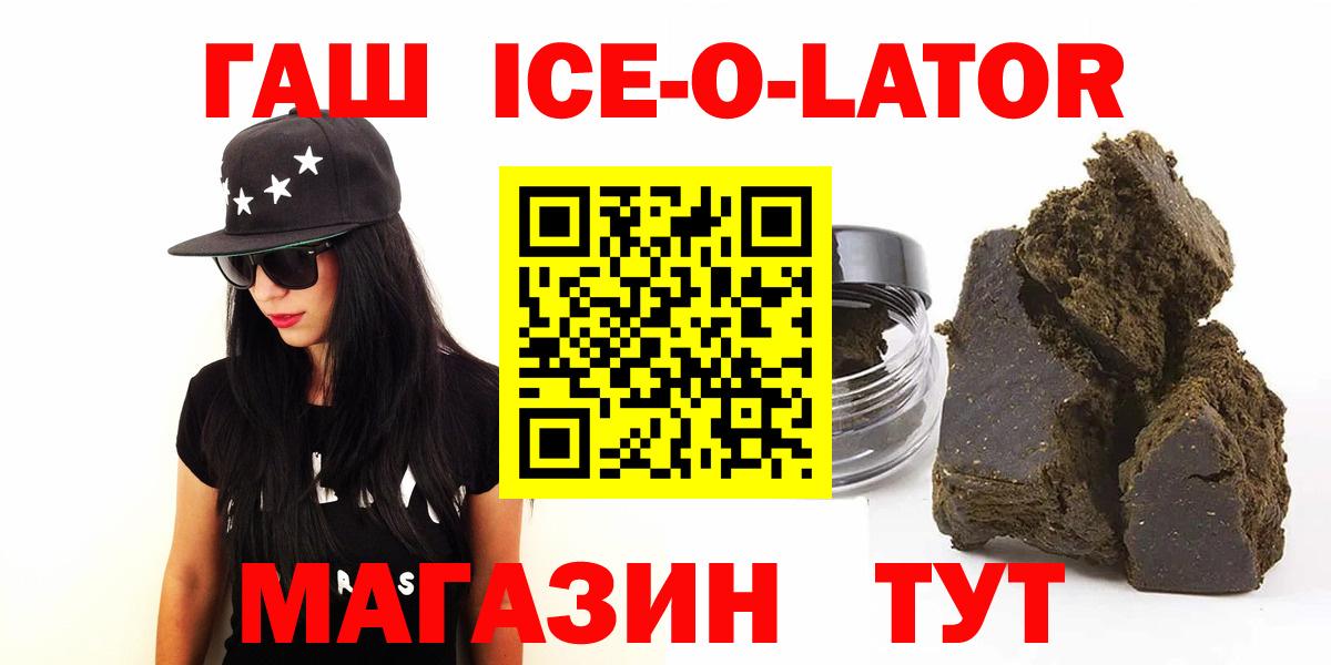 Новосибирск  Гашиш Изолятор  Вход с VPN  Гашиш ice o lator 