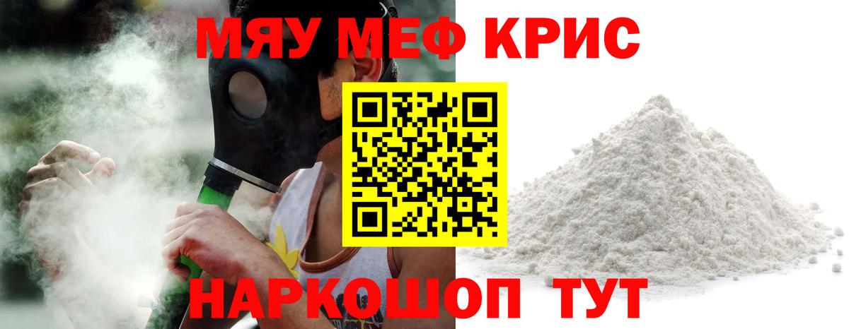 Новосибирск  МЕФ кристаллы  Меф мука  Вход с VPN 