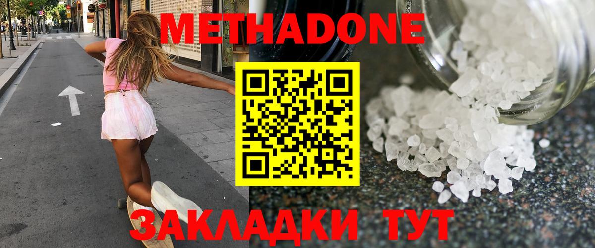 Метадон кристалл  Вход с VPN  Новосибирск 