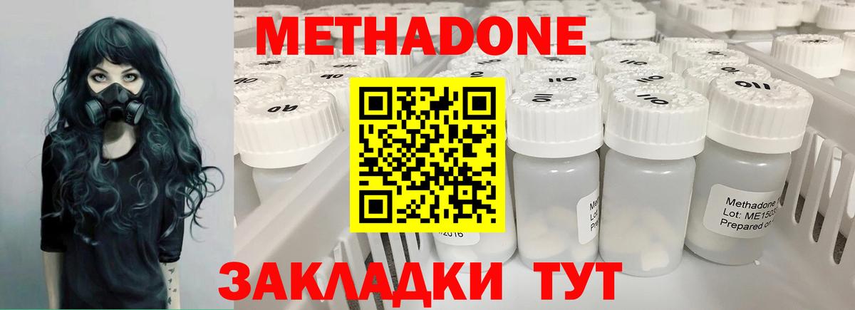МЕТАДОН methadone Новосибирск
