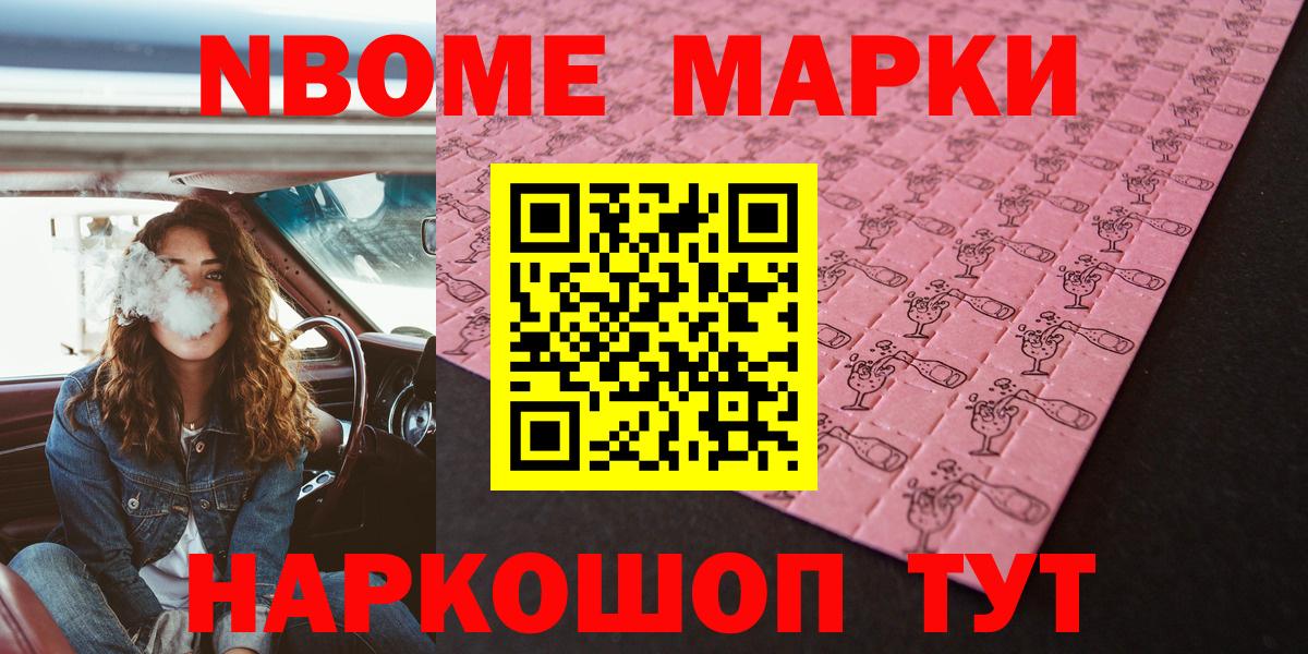 Новосибирск  Наркотические марки 1500мкг  Вход с VPN  Марки 25I-NBOMe  Наркотические марки 1500мкг 